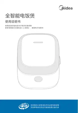 Midea美的 全智能电饭煲无MB-4E03S产品货号FB4E03S930W